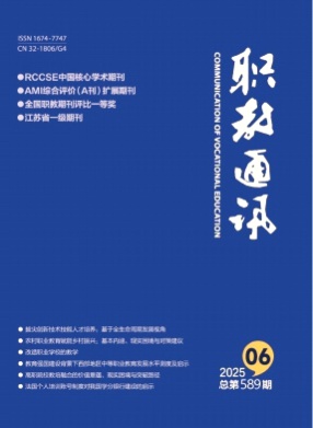 职教通讯杂志